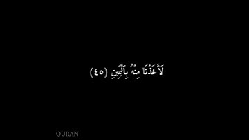 كرومات شاشه سوداء سورة الحاقة (٤٢ - ٤٧) مشاري العفاسي {7}