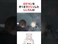 ㊗️200万再生‼︎ 【神業】ロケランを斧1本でパリィした獅白ぼたんがすごすぎた!! #shorts #ホロライブ切り抜き
