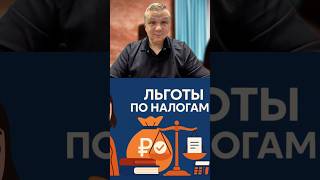 Какие налоги пенсионеры могут не платить?