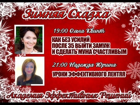 Как без усилий выйти замуж после 35 и сделать мужа счастливым.