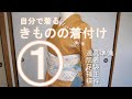 【初心者からプロまで使える着物着付け】①　道具紹介・肌着の着方・足袋の履き方・襦袢の着方