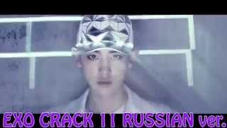 EXO CRACK 11 RUSSIAN ver.