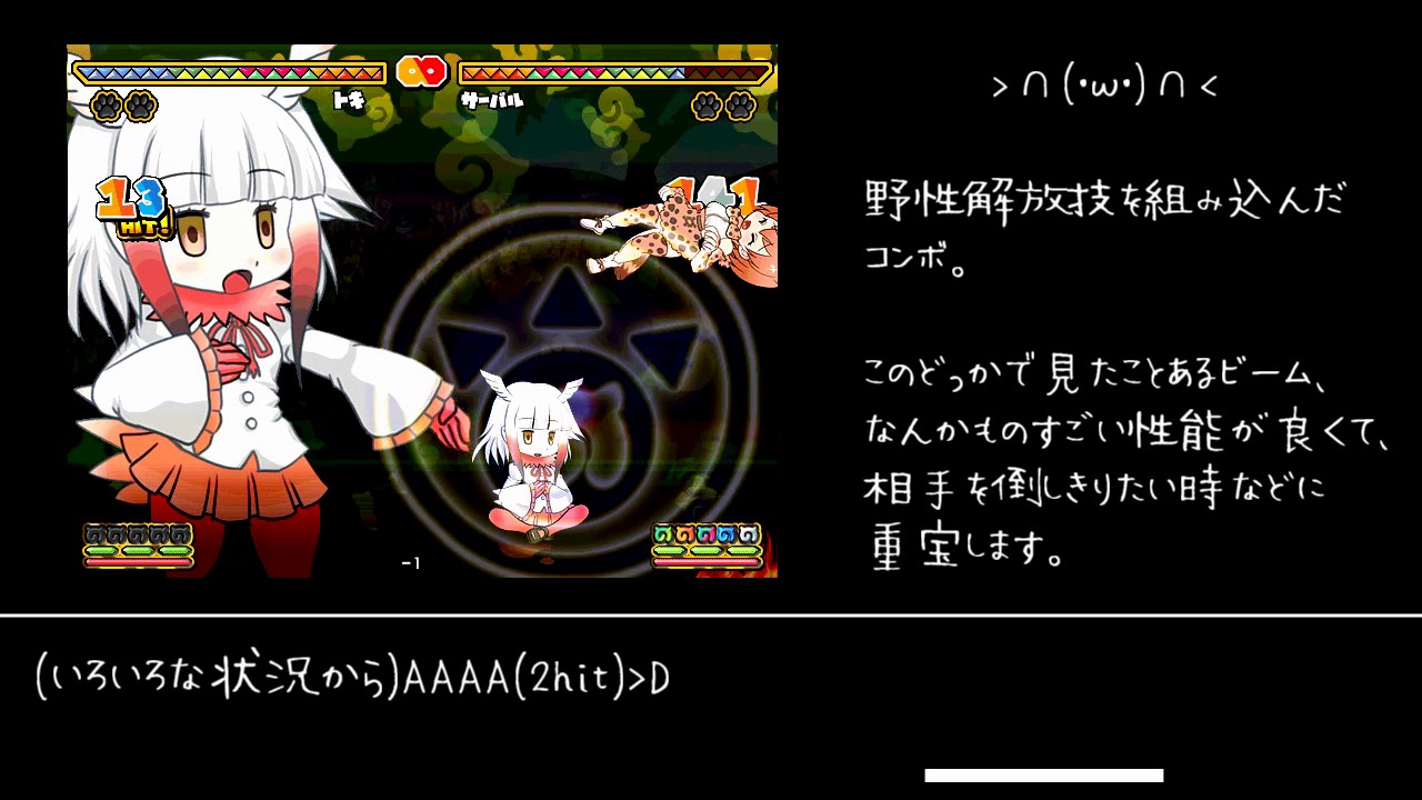 けもフレふぁいと トキのコンボ Youtube