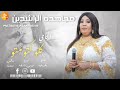 مجاهده الراشدين الجاي كلو كتو متو اغاني سودانية 2026