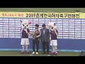 대학부 결승 대덕대 vs 고려대 : "행복교육도시 화천"2019 춘계한국여자축구 연맹전 - 2019.4.20