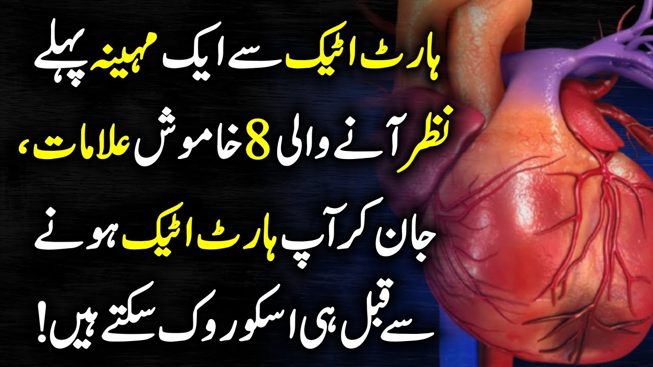 heart attack essay in urdu