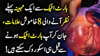 8 Signs Of Heart Attack Urdu Hindi - Heart Attack Ki 8 Alamaat Jo 1 Month Pehle Nazar Aa Jaati Hain