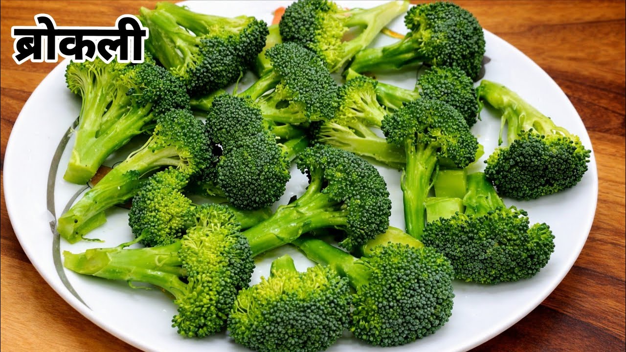 Broccoli ki sabji इस नए तरीके से बनाकर देखिए नहीं खानेवाले भी उंगलियां चाटकर खाएंगे/Broccoli Recipe 