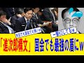【超朗報】小泉進次郎の神対応で岡田克也を黙らせたｗｗ高市首相を守った「進次郎構文」が国会でも最強の盾に！