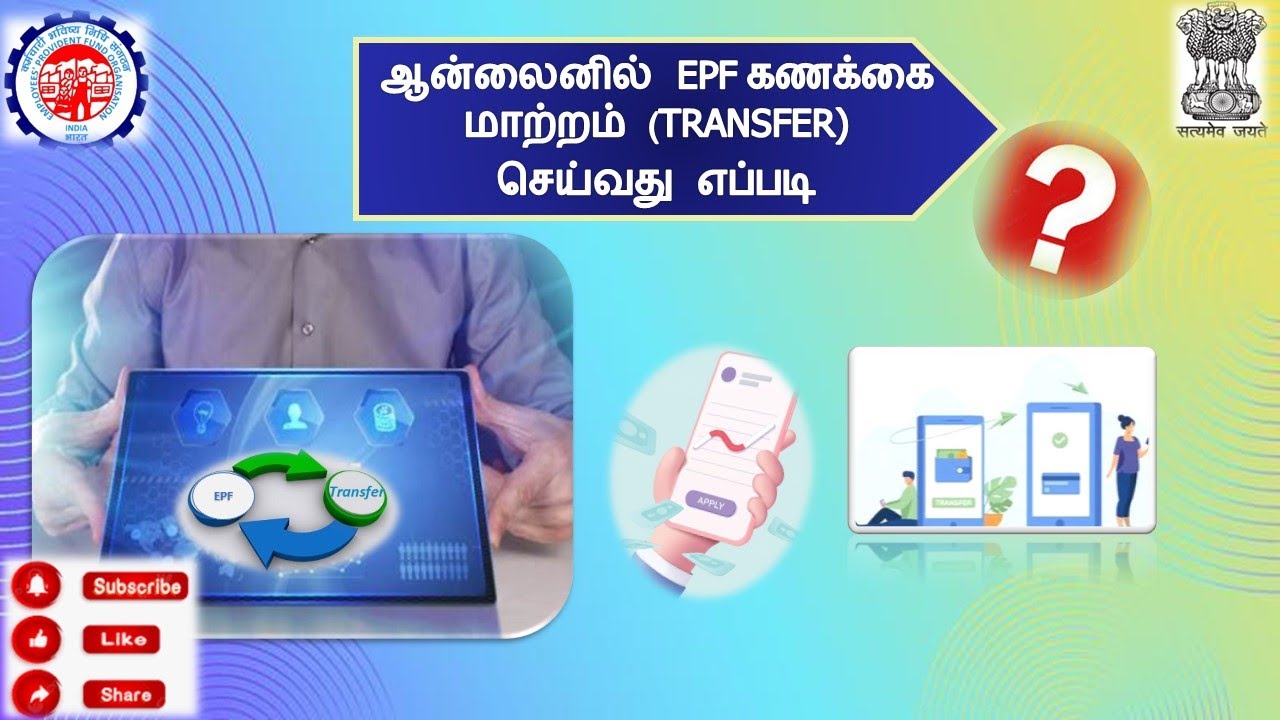 how-to-transfer-epf-online-epf-transfer