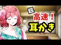 [#ASMR / #耳かき]　耳の鼓膜まで届く！高速耳かき♡片耳→両耳→片耳