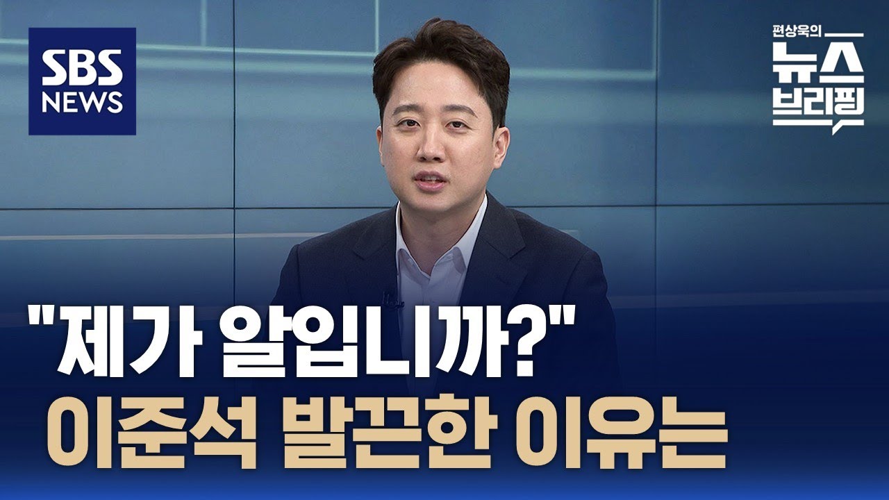 [인터뷰] 이준석 