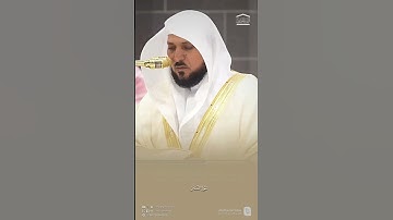 تلاوة خاشعة ل #الشيخ #ماهر_المعيقلي ❤️❤️