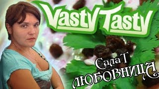 VastyTasty: Салат любовница  Salad Lover
