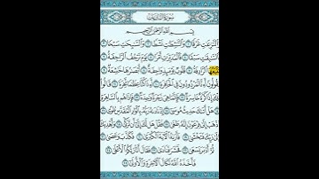 سعد الغامدي جزء من سورة النازعات