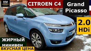 Сitroen C4 Grand Picasso [2.0 HDi]: ОБЗОР минивена на автомате