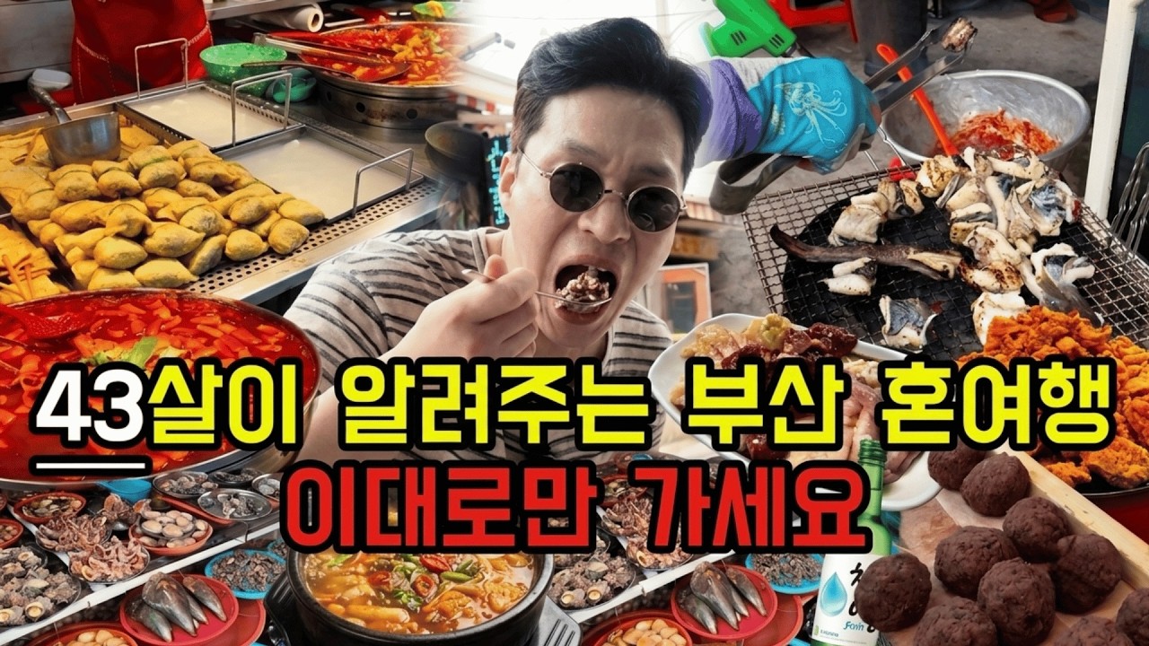 Solo Travel in Busan at 43: Day 1 Itinerary Revealed! 【Busan_EP1】