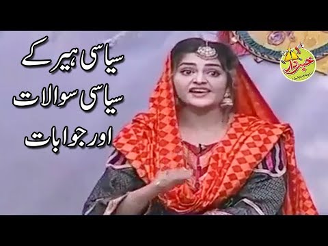 Syasi Heer Kay Syasi Sawalat Aur Jawabat - Khabardar with Aftab Iqbal