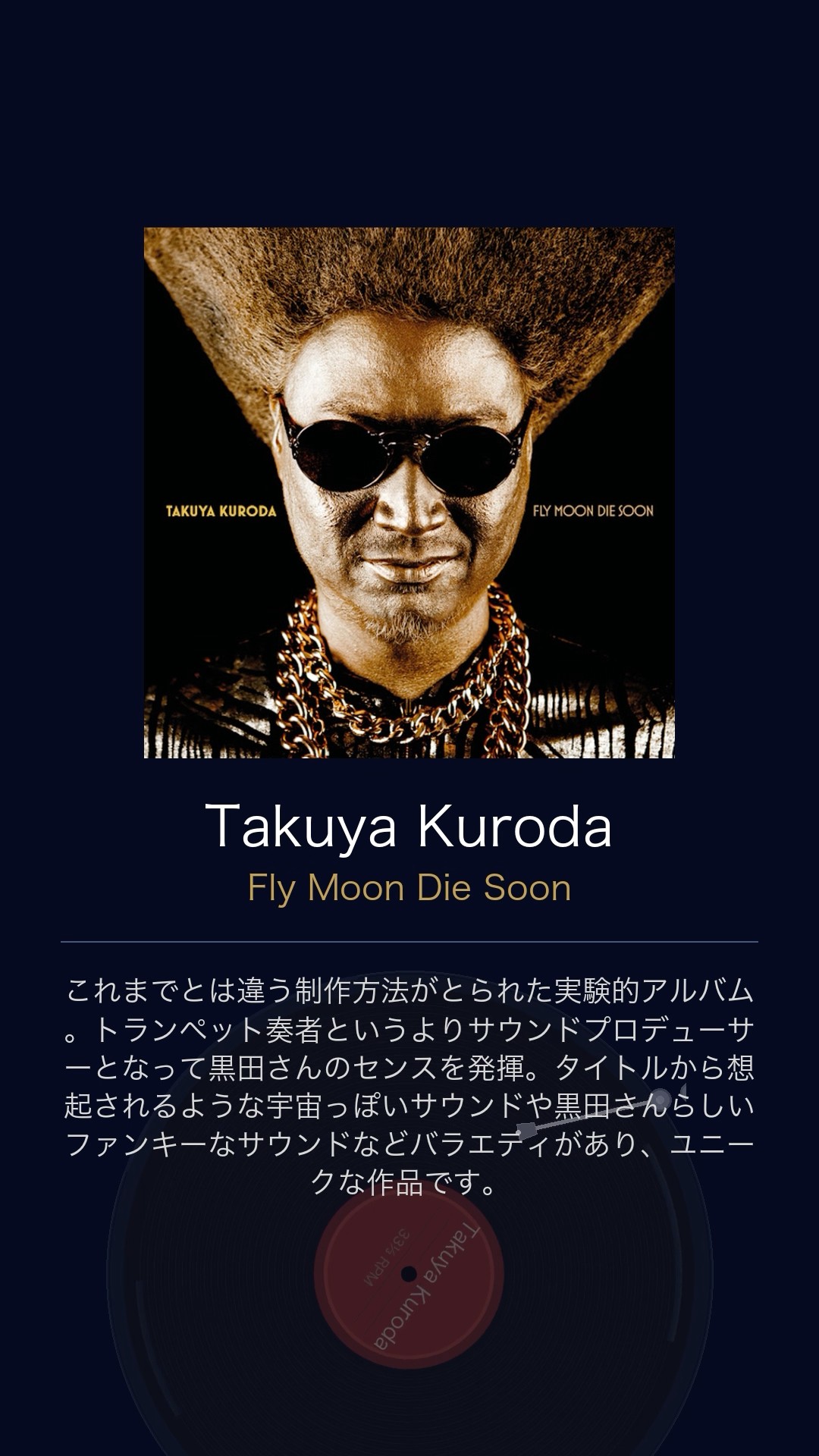 サクジャズ今日の1枚「黒田卓也 / Fly Moon Die Soon」【ジャズ