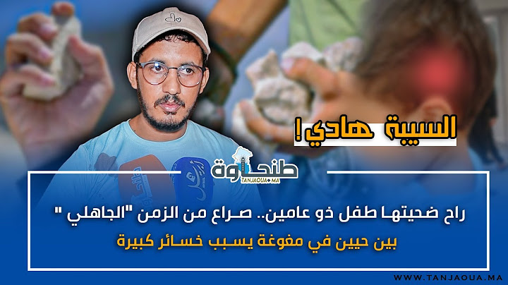 راح ضحيتها طفل ذو عامين.. صراع من الزمن "الجاهلي" بين حيين في مغوغة يسبب خسائر كبيرة