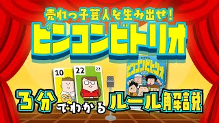 【お笑い芸人デビューゲーム】ピンコンビトリオでボケまくり対決！！
