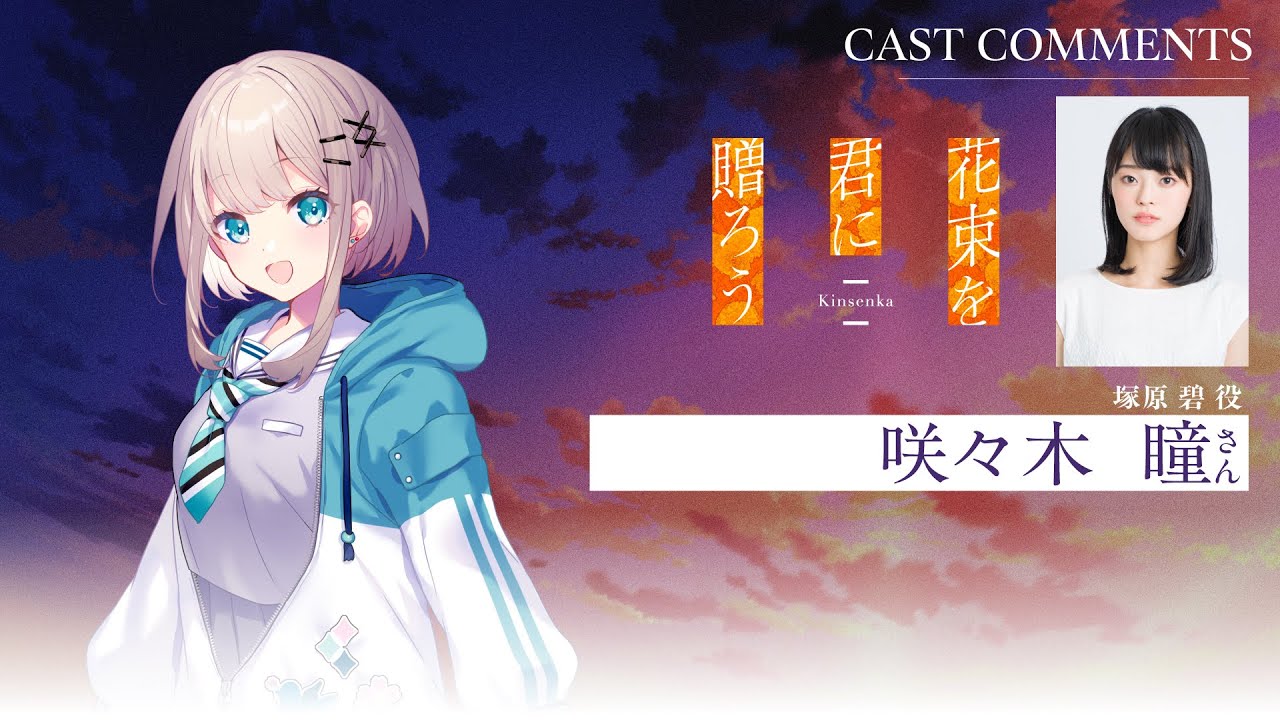 Hitomi Sasaki (Tsukahara Ao) Short Interview | Perennial Dusk