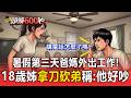 暑假第三天爸媽外出工作！18歲姊拿刀砍弟稱「不滿他打遊戲好吵」【頭條600秒】
