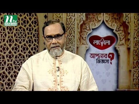 Apnar Jiggasa | Episode 2105 | Islamic Talk Show Religious Problems and Solutions Apnar Jiggasa | Episode 2105 | Islamic Talk Show Religious Problems and Solutions