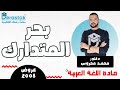 بحر المتدارك ع روض 2008 د محمد محروس
