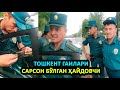 ТОШКЕНТ ГАИЛАРИ ВА САРСОН БЎЛГАН ҲАЙДОВЧИ.