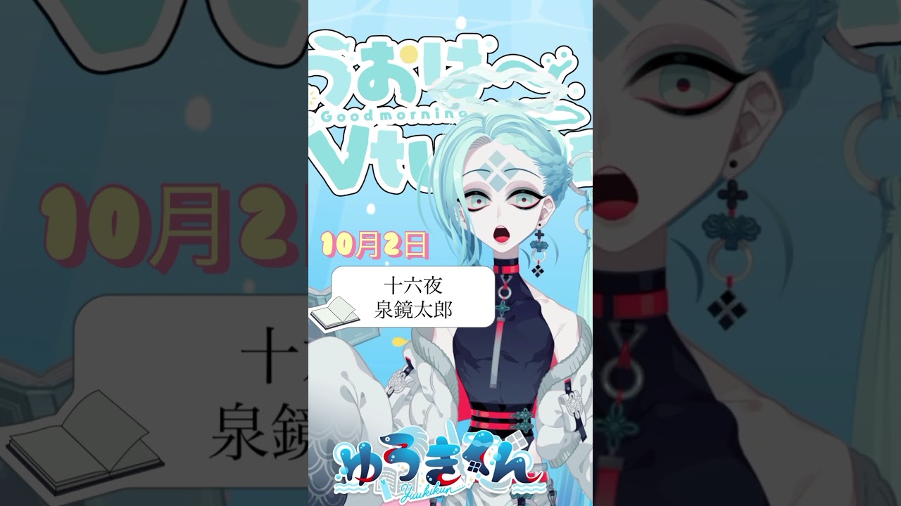 【📚1行読書👀】10/2『十六夜』🐠#1行目 #おはようvtuber #読書 #読書好き #読書タイム #癒し #shorts #青空文庫 #1分文学 #文学 #泉鏡太郎