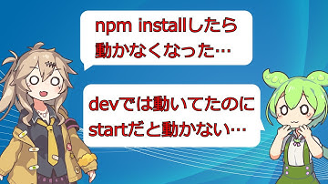 Webアプリ開発でムカつくこと5選【VOICEVOX】【プログラミング】