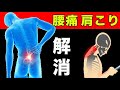 肩こり腰痛90%の人が知らない原因！