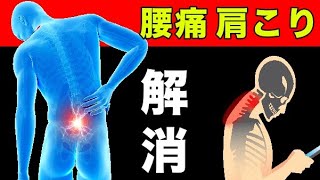 肩こり腰痛90%の人が知らない原因！