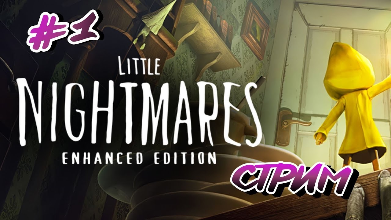 Little Nightmares Enhanced Edition ➤ STREAM #1