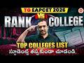 TG EAPCET 2026 నా Rank కి ఏ College వస్తుంది? Rank vs College Predictor | Top Colleges | in Telugu