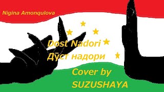 Dost Nadori (Дӯст Надори) - Nigina Amonqulova - Cover - Tajik/Тоҷики