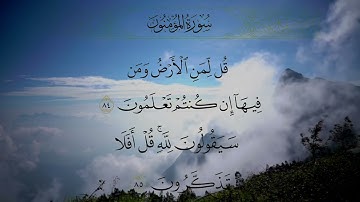 راحة نفسية - سورة المؤمنون - تلاوة خاشعة للشيخ ياسر الدوسري | Quran karim