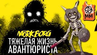 видео: Ролевой стрим | Mork Borg | Тяжелая жизнь авантюриста картинка: Ролевой стрим | Mork Borg | Тяжелая жизнь авантюриста