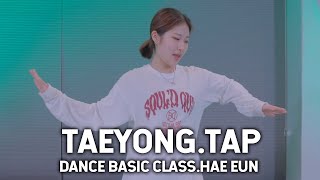 [서면댄스학원] 태용 - TAP┃댄스기초반┃DANCE BASIC HAE EUN┃소울드아웃댄스