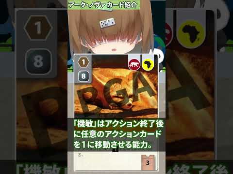 「フェネック」 BGA アーク・ノヴァ 動物カード紹介 015 #shorts #arknova  #ボードゲーム