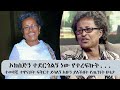 ቤቴ ውስጥ ኦክስጅን ተደርጎልኝ ነው የተረፍኩት …ተወዳጇ ተዋናይት ፍቅርተ ደሳለኝ የጤንነት ሁኔታ