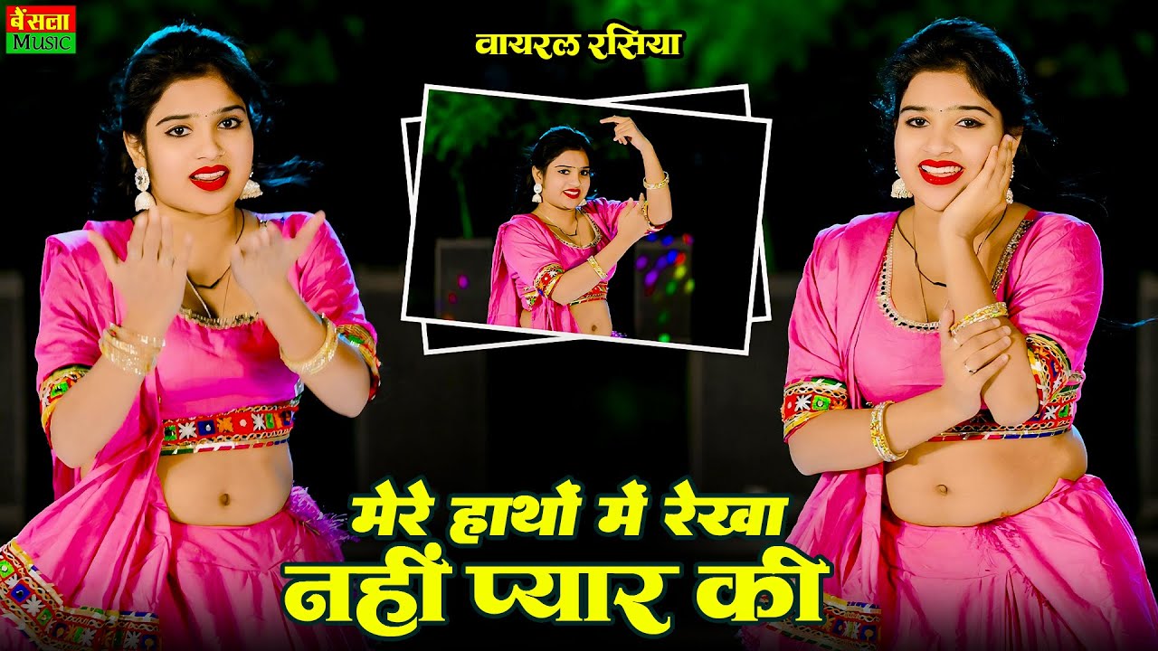 मेरे हाथों में रेखा नही प्यार की || Mere Hatho Me Rekha Nahi Pyar Ki || Dg Mawai & Rashmi Nishad