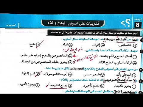 تدريبات أسلوبي المدح والذم بكتاب كيان 2023 للصف الثالث الثانوي 
