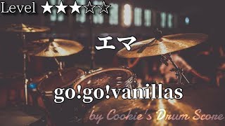 【ドラム楽譜】 エマ / go!go!vanillas - Ema / go!go!vanillas 【Drum Score】