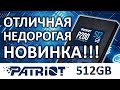 Обзор на SSD диск PATRIOT P200 512Gb P200S512G25
