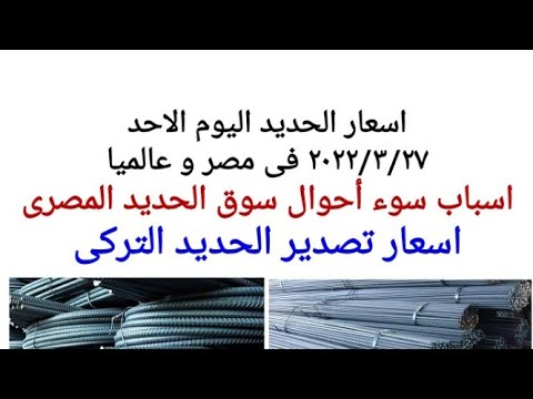 الحديد في مصر اسعار سعر طن