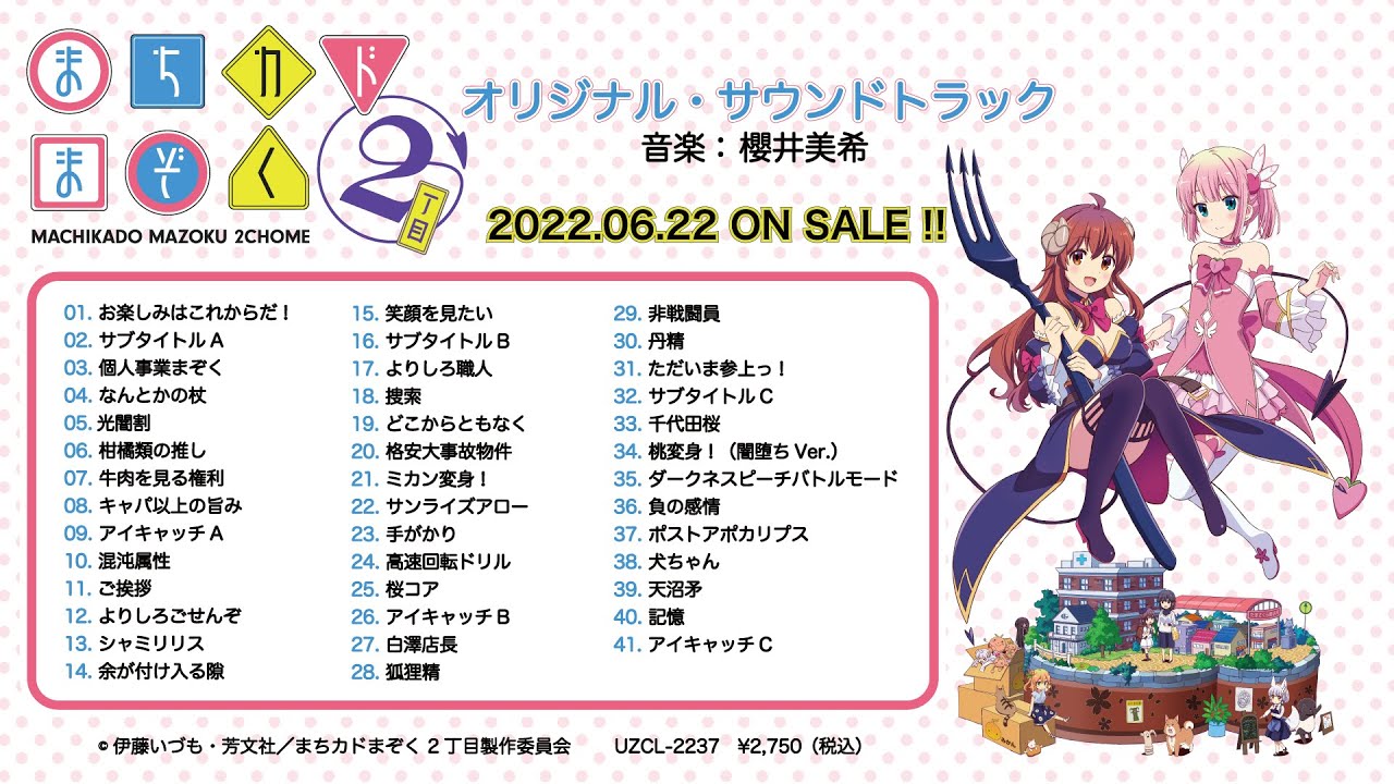 Machikado Mazoku 2chome Original Soundtrack Tvアニメ まちカドまぞく2丁目 ク Youtube