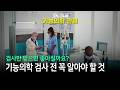 기능의학 검사전에 꼭 알아야할 것은?! Things You Must Know Before Functional Medicine Tests