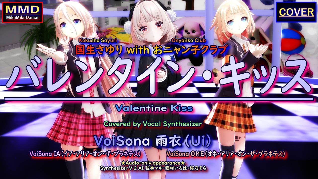 【MMD Cover】バレンタイン・キッス（国生さゆり）Covered by 雨衣 with IA・OИE【Vocal Synthesizer】